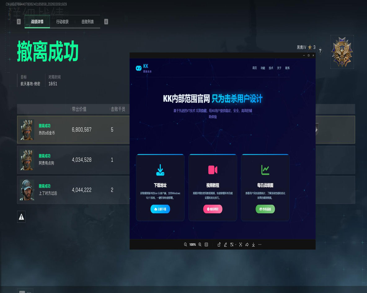 巴克助手V4.5.9